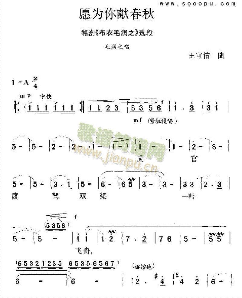 愿为你献春秋其他类戏曲谱(其他乐谱)1