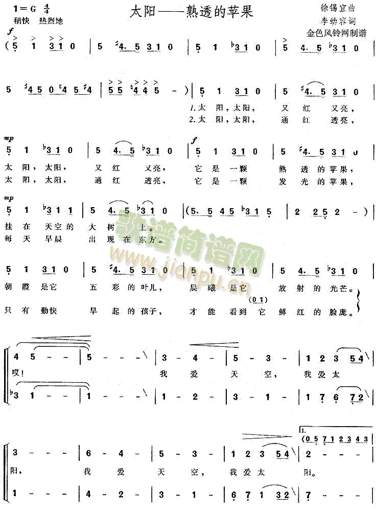 太阳——熟透的苹果(九字歌谱)1