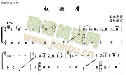 枉凝眉(古筝扬琴谱)1