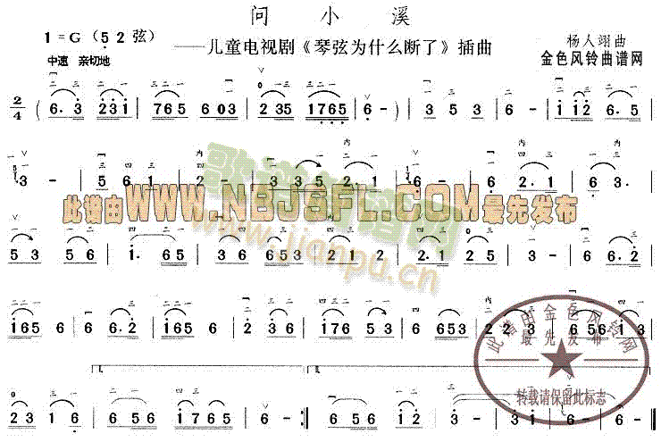 问小溪(二胡谱)1