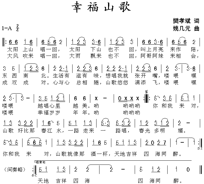 幸福山歌(四字歌谱)1