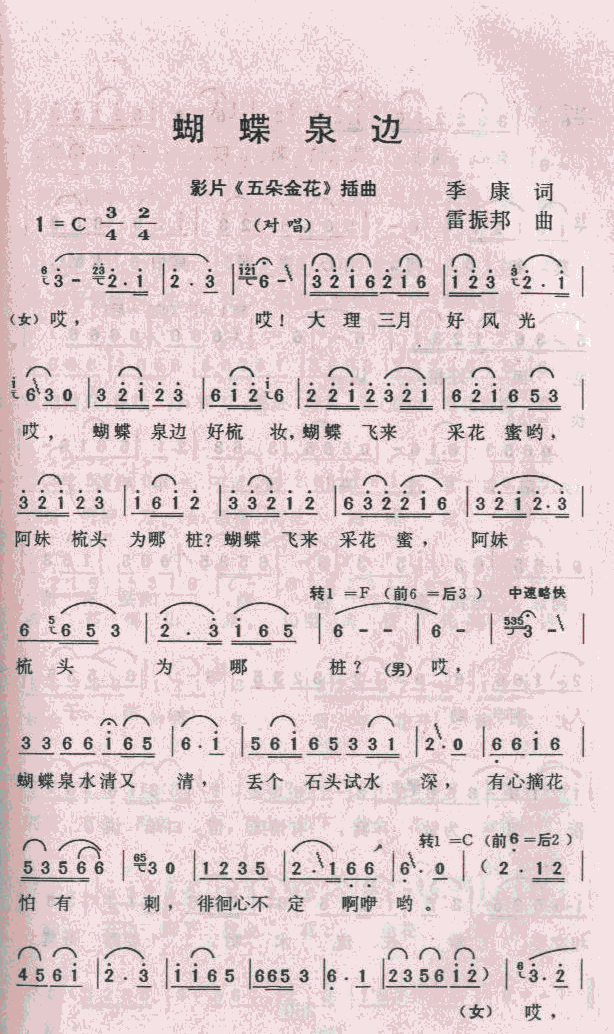 蝴蝶泉边(四字歌谱)1