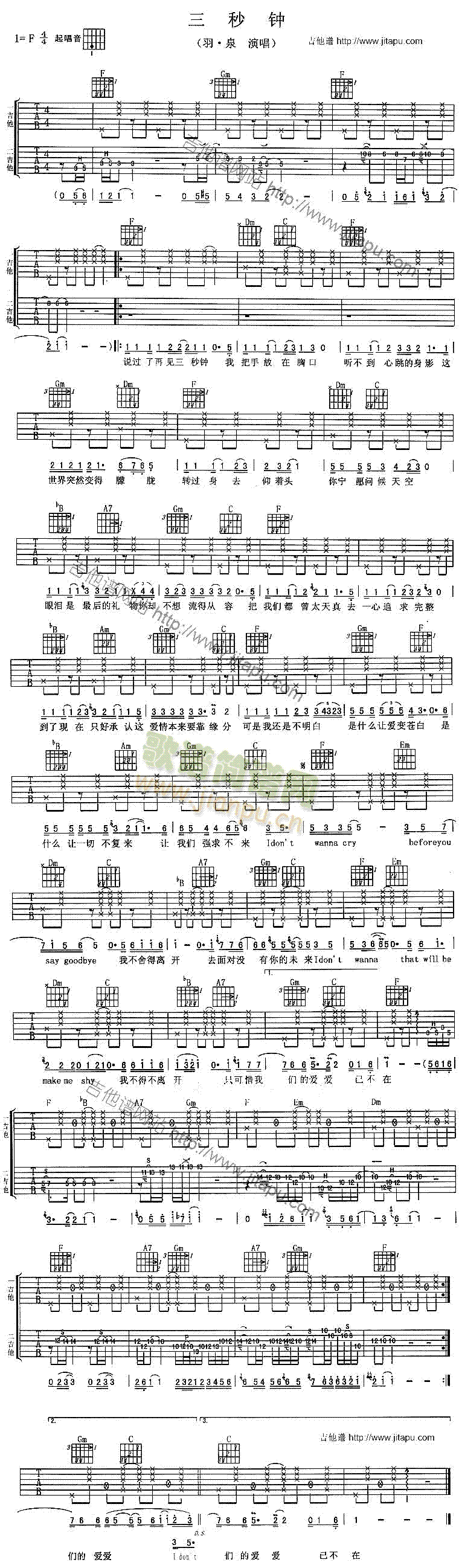 三秒钟(吉他谱)1