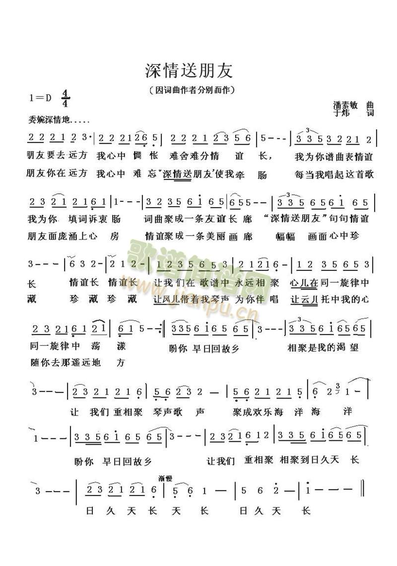 深情送朋友(五字歌谱)1