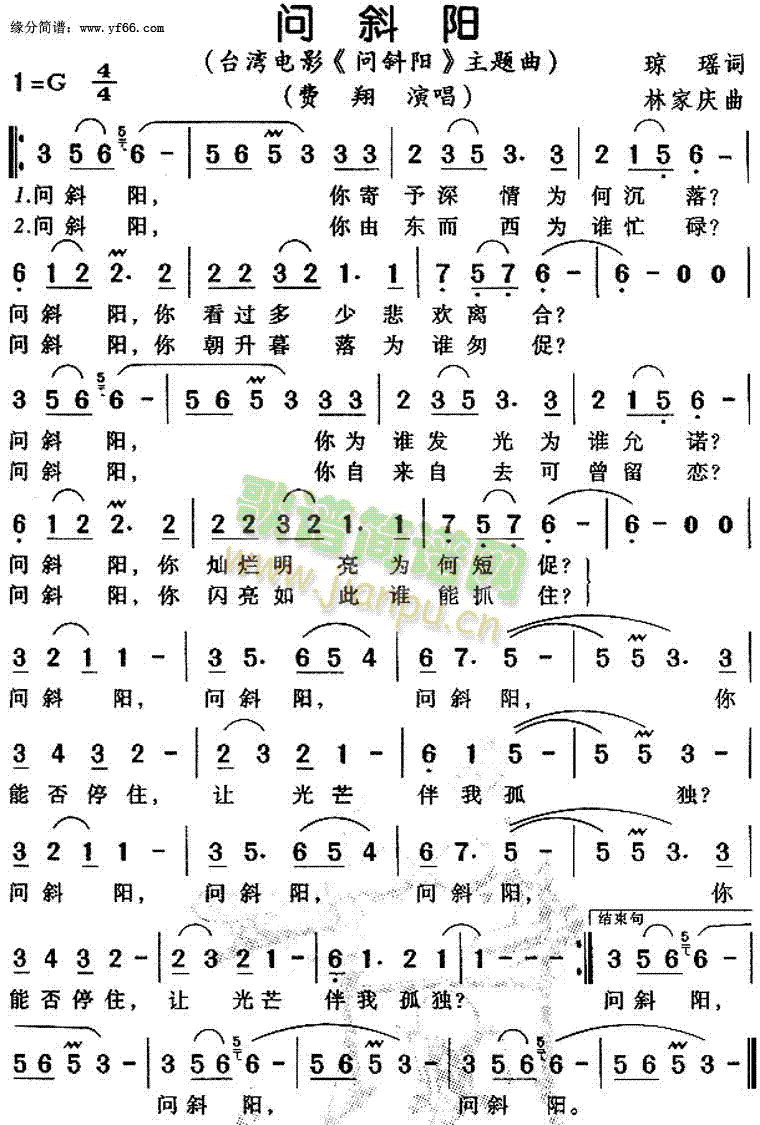 问斜阳(三字歌谱)1