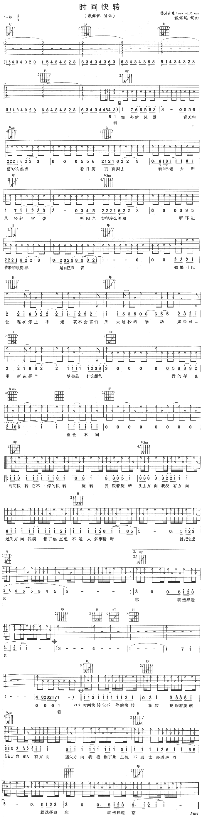 时间快转(吉他谱)1