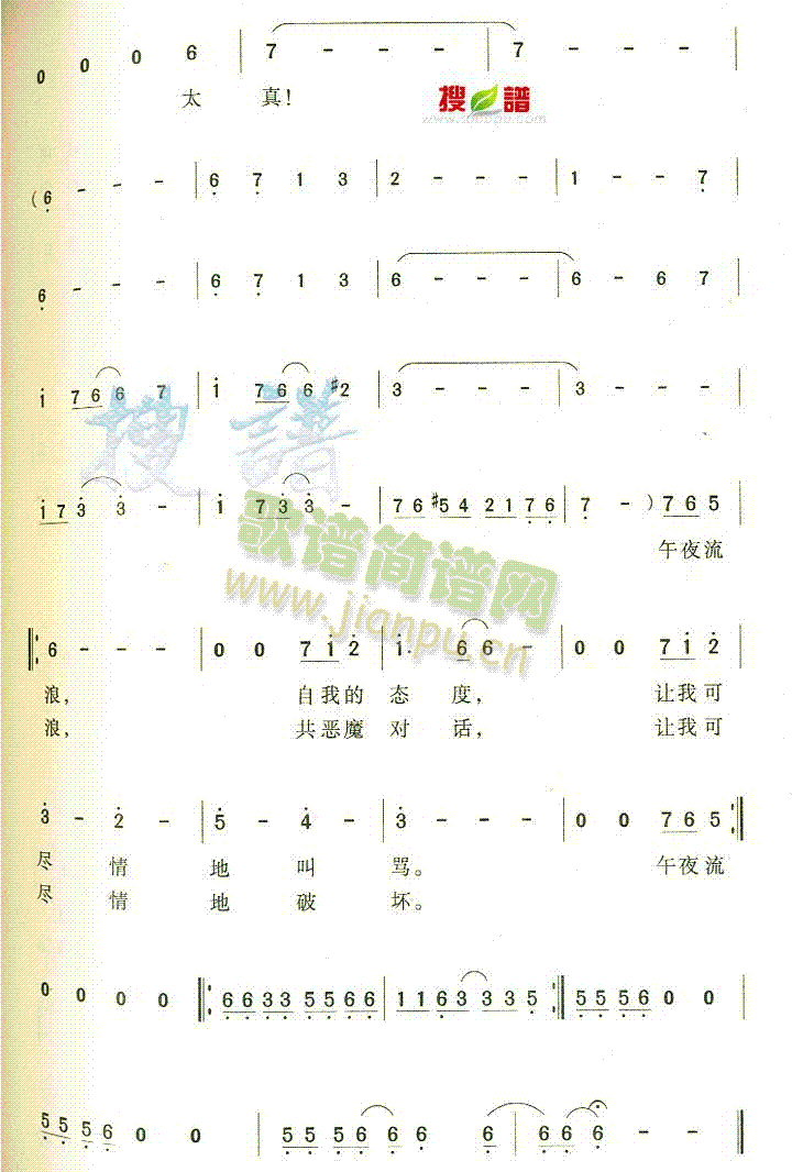 午夜流浪(四字歌谱)3