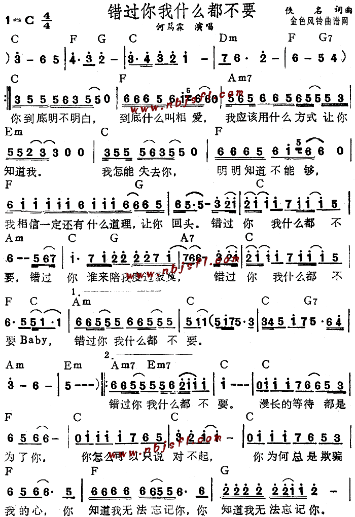 错过你我什么都不要(吉他谱)1