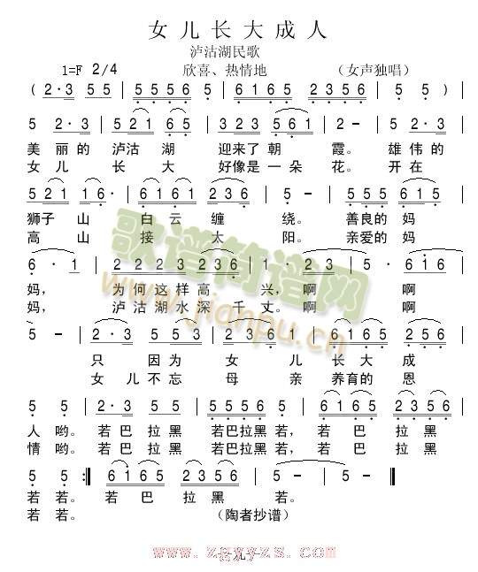 女儿长大成人(六字歌谱)1