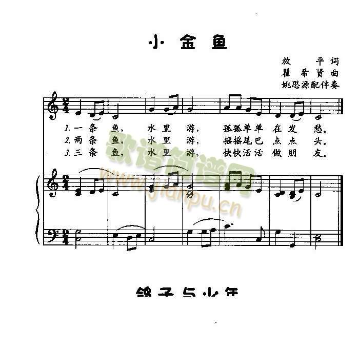 小金鱼(三字歌谱)1