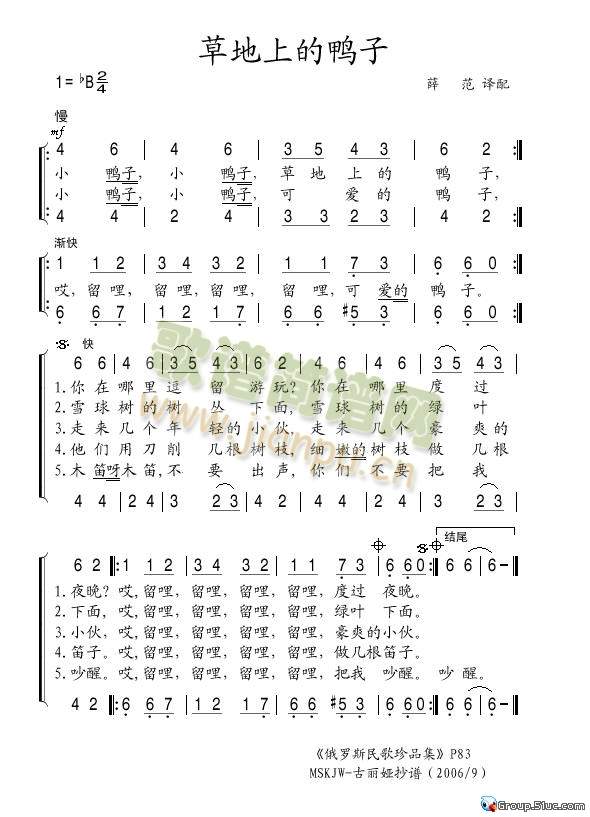 草地上的鸭子(六字歌谱)1