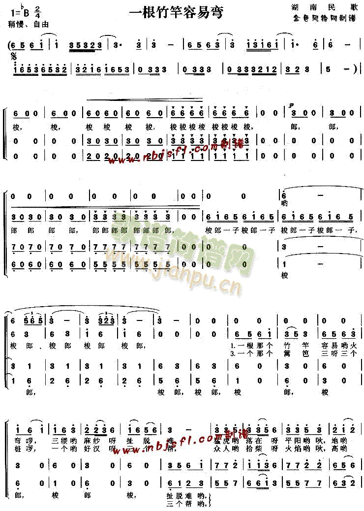 一根竹竿容易弯(七字歌谱)1