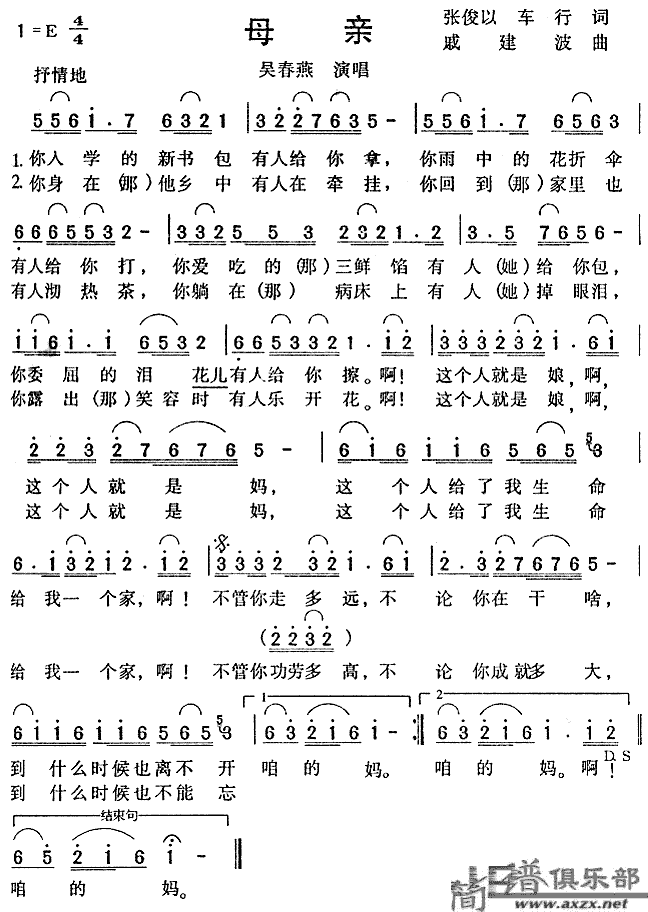 母亲(二字歌谱)1