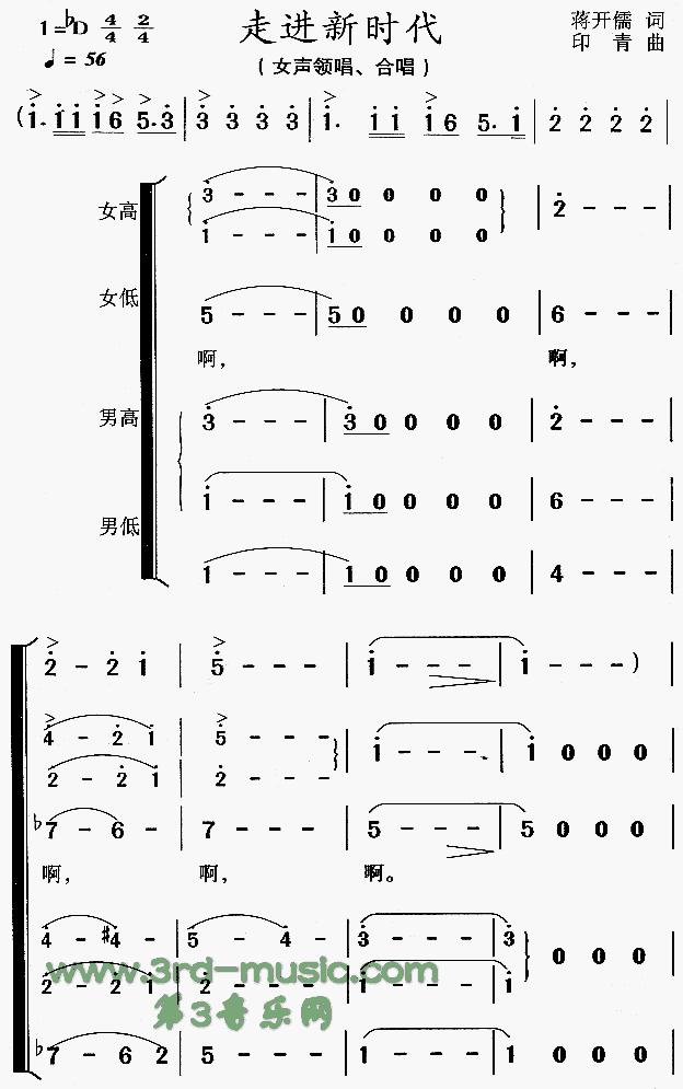 走进新时代(五字歌谱)1