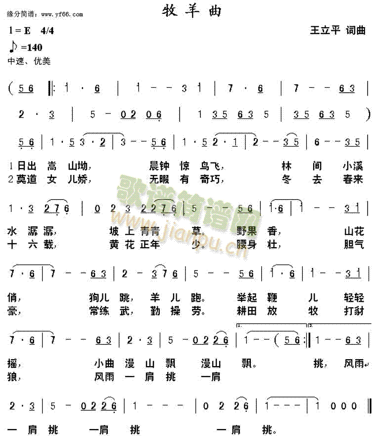 牧羊曲(三字歌谱)1