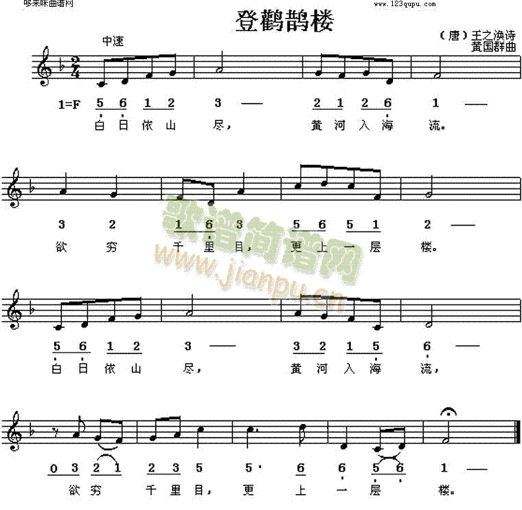 登鹳鹊楼(四字歌谱)1