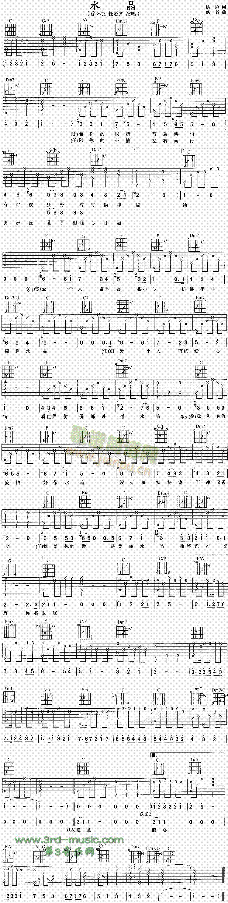 水晶(吉他谱)1