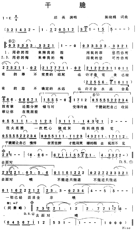 干脆(二字歌谱)1