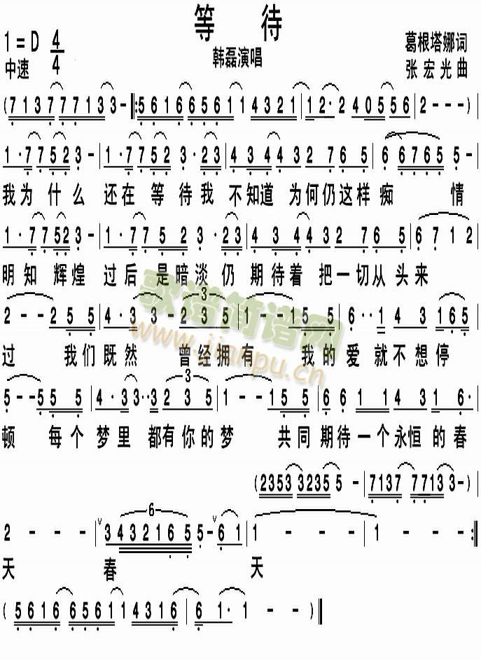 等待(二字歌谱)1