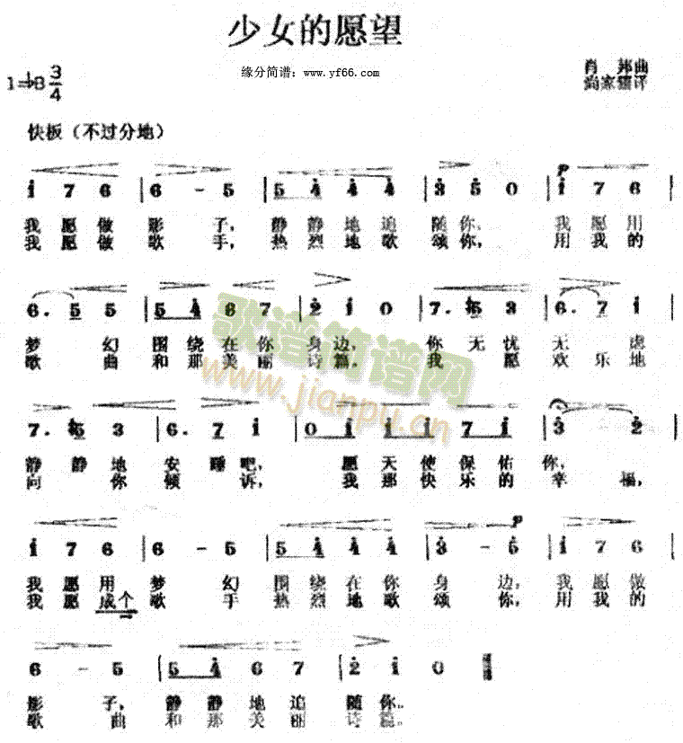 少女的愿望(五字歌谱)1