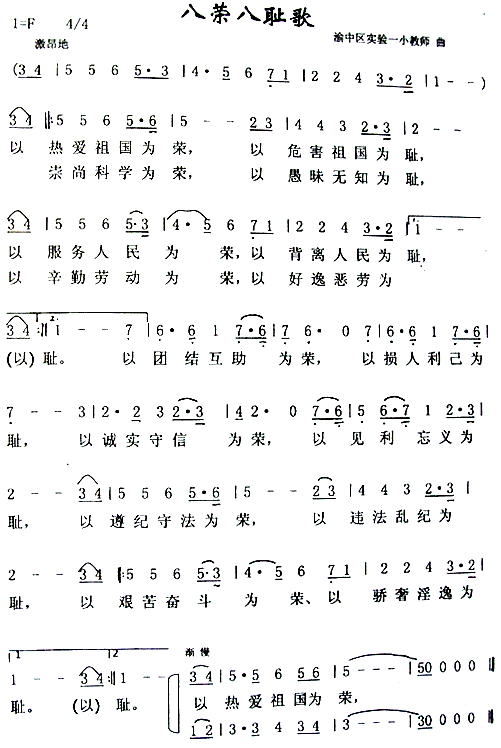 八荣八耻歌(五字歌谱)1