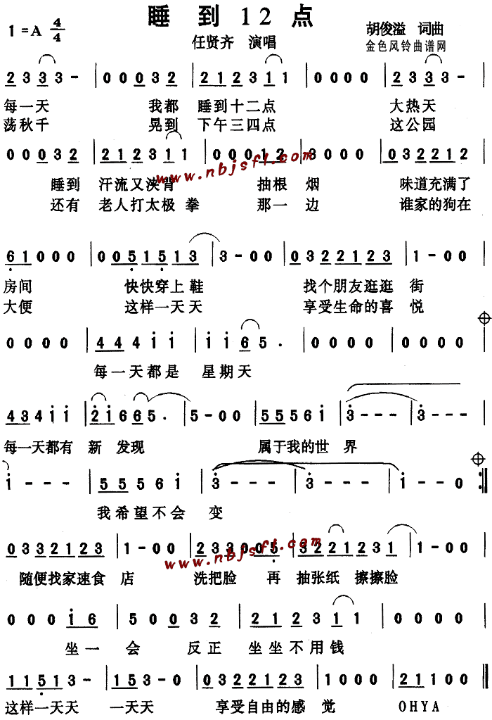 睡到12点(五字歌谱)1