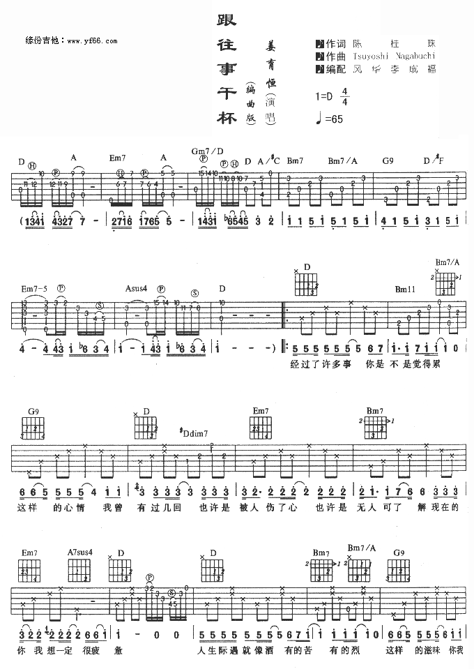 跟往事干杯(五字歌谱)1