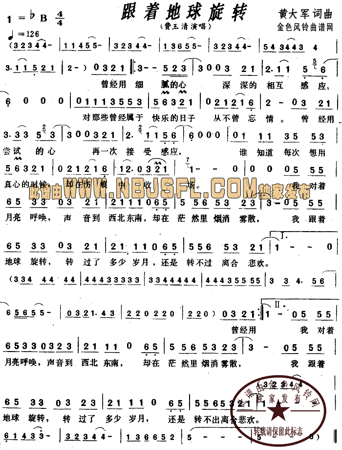 跟着地球旋转(六字歌谱)1