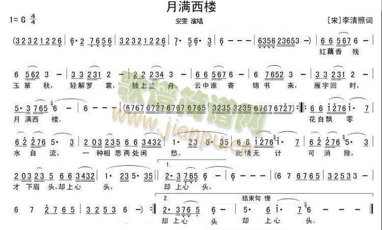 月满西楼(四字歌谱)1