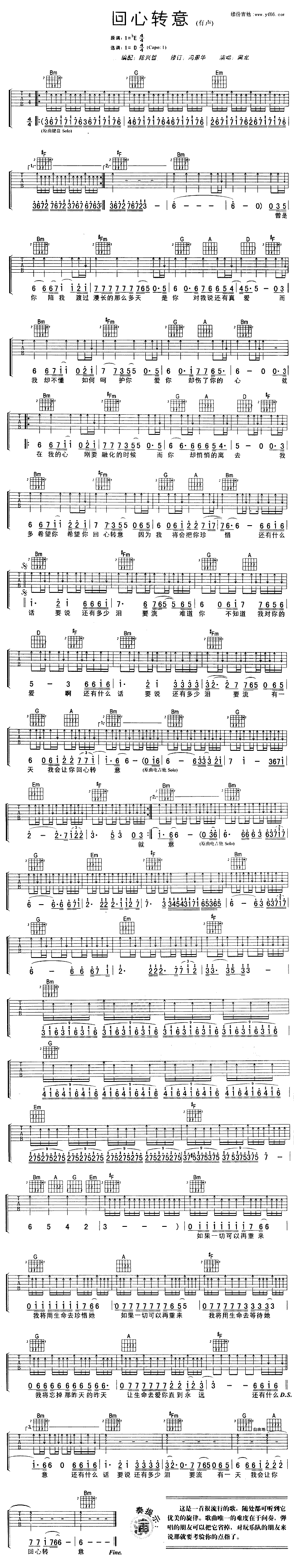 回心转意(吉他谱)1