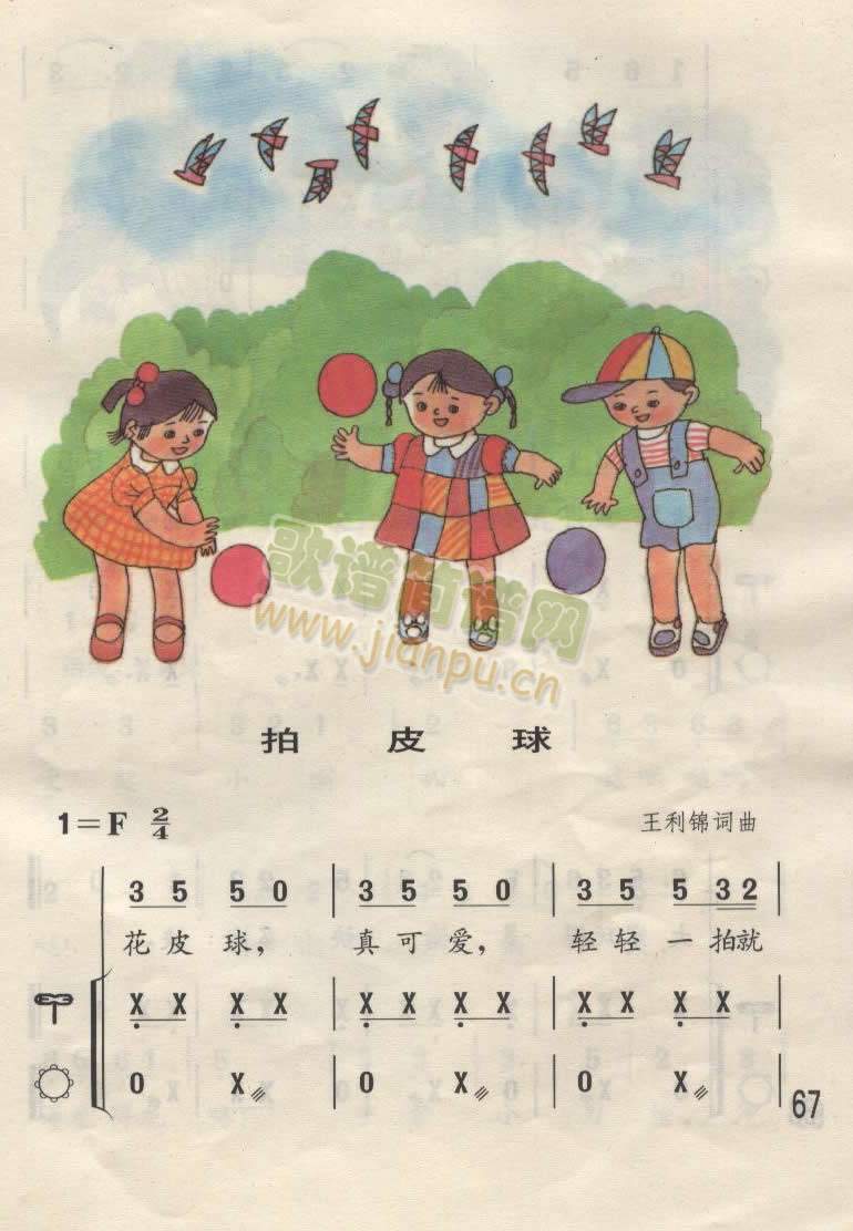 大家快来拍皮球(七字歌谱)1