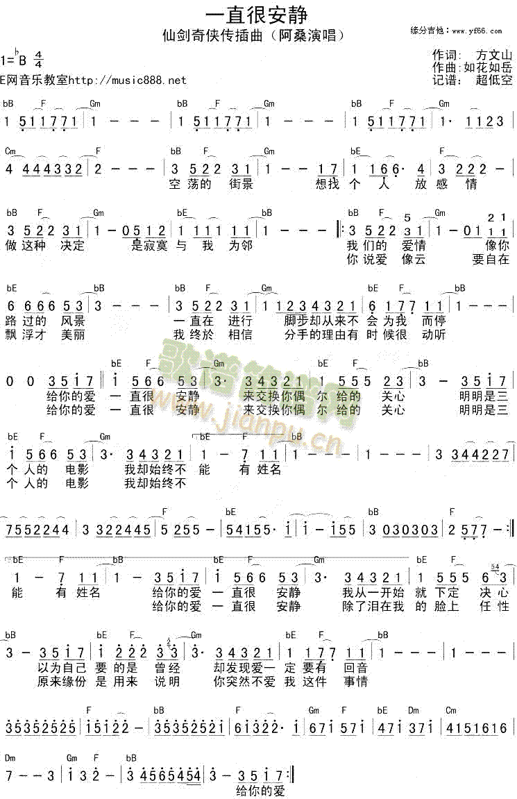 一直很安静(吉他谱)1