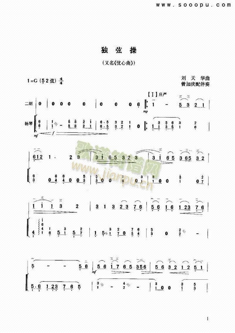 独弦操民乐类二胡(其他乐谱)1