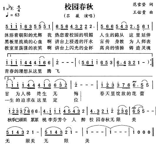 校园春秋(四字歌谱)1