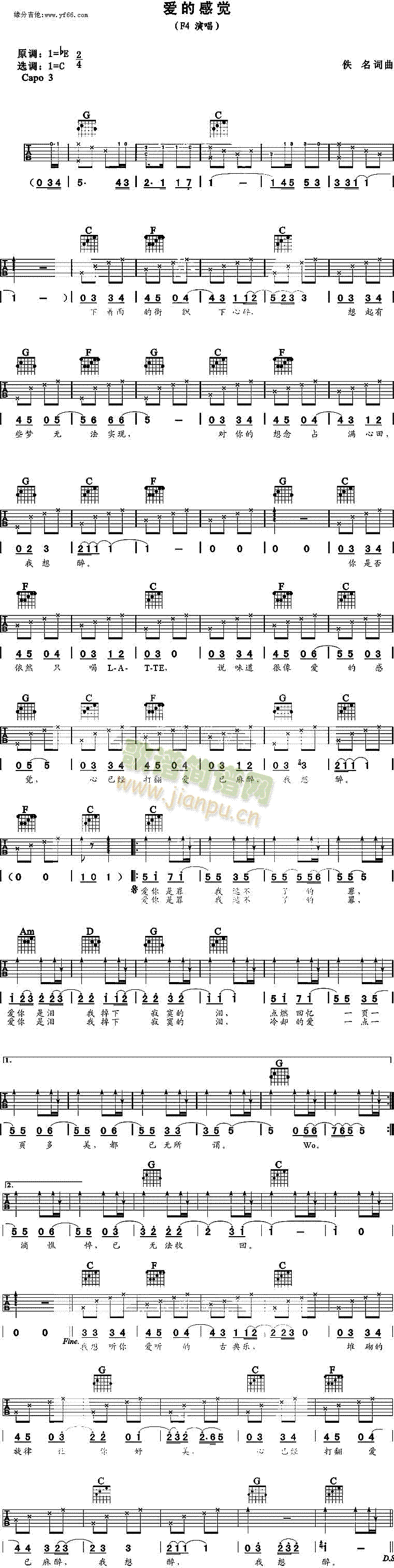 爱的感觉(吉他谱)1