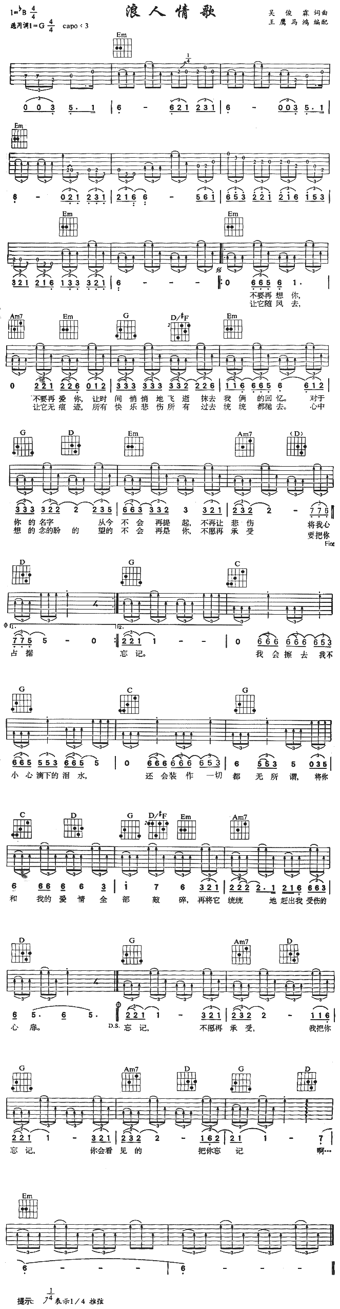 浪人情歌(四字歌谱)1