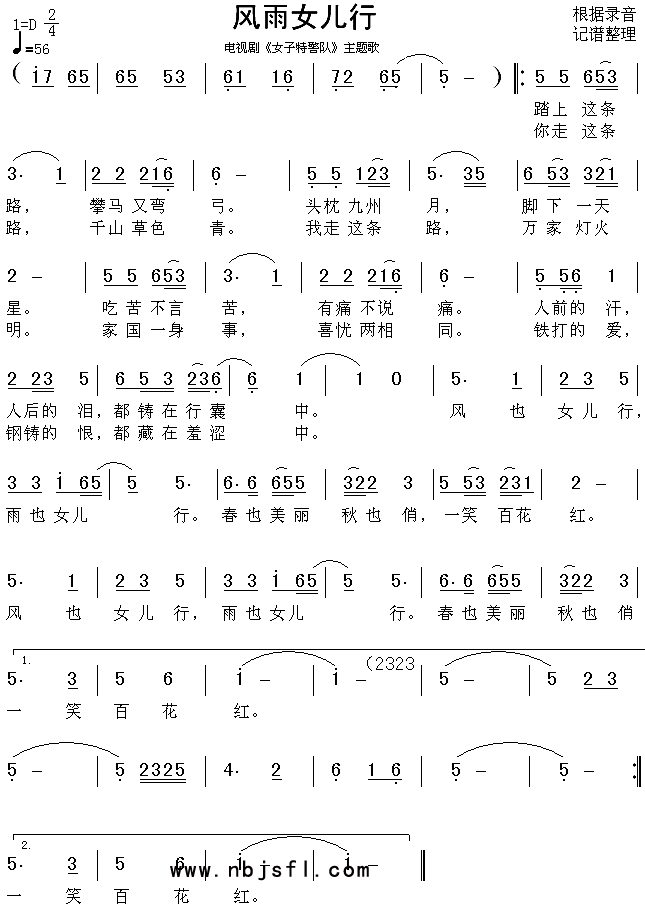 风雨女儿行(五字歌谱)1