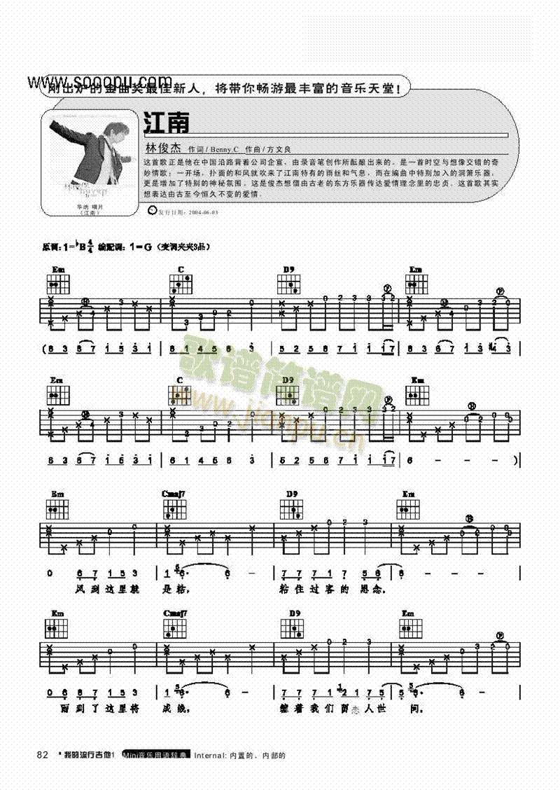 江南吉他类流行(其他乐谱)1