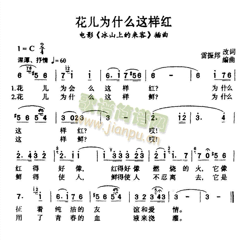 花儿为什么这样红(八字歌谱)1