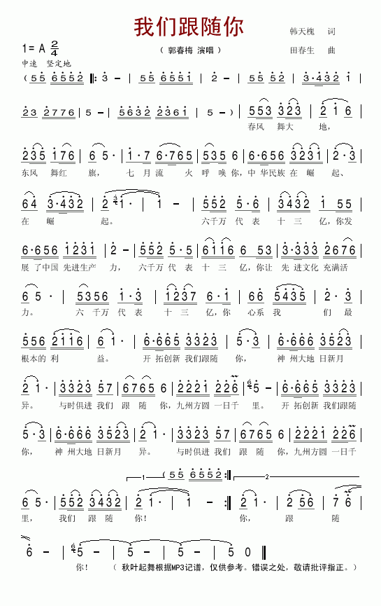 我们跟随你(五字歌谱)1