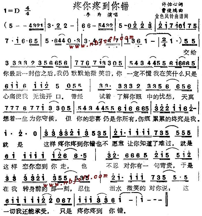 疼你疼到你错(六字歌谱)1