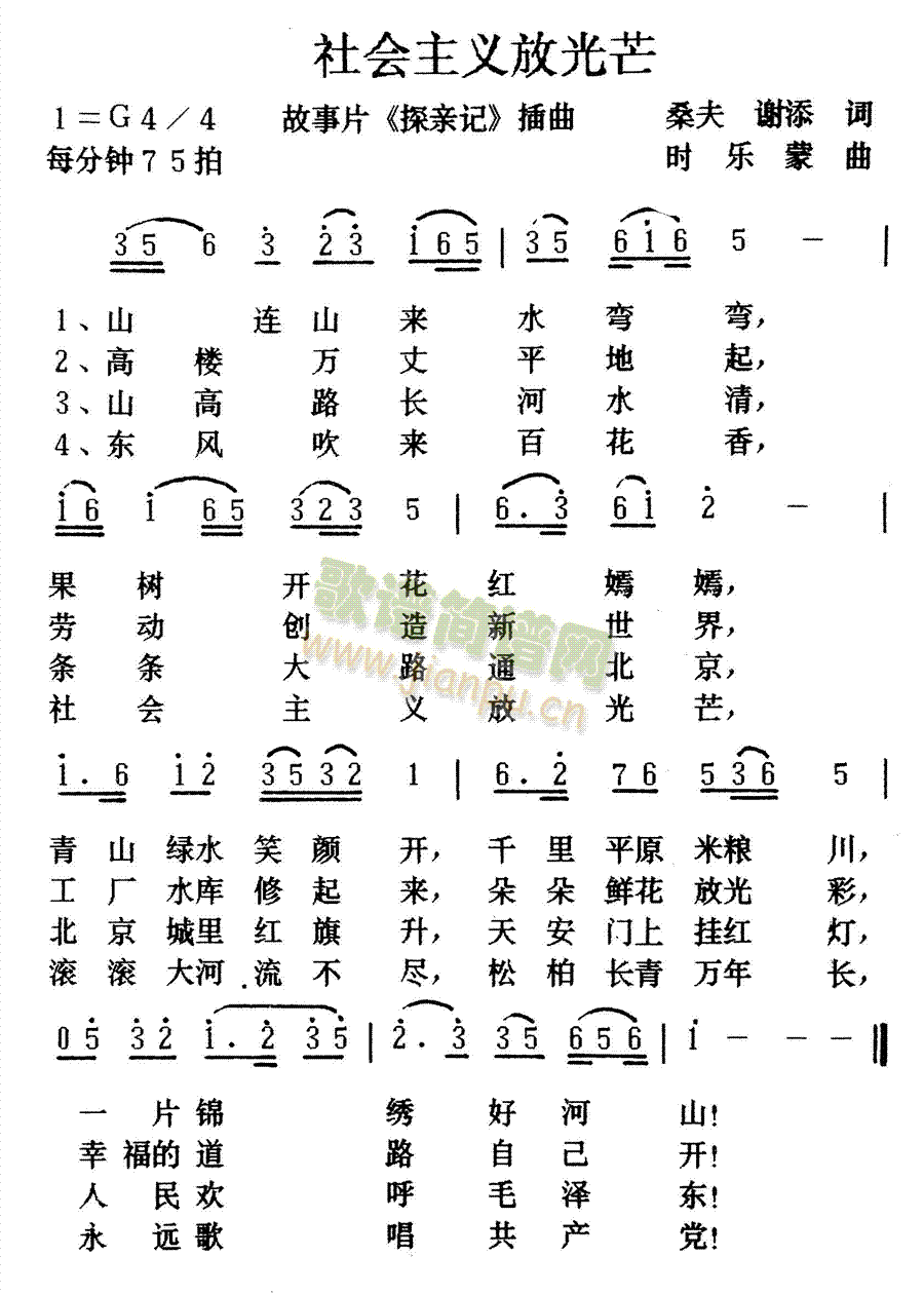 社会主义放光芒(七字歌谱)1