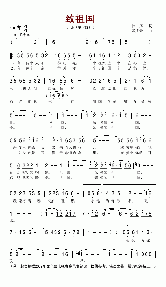 致祖国(三字歌谱)1