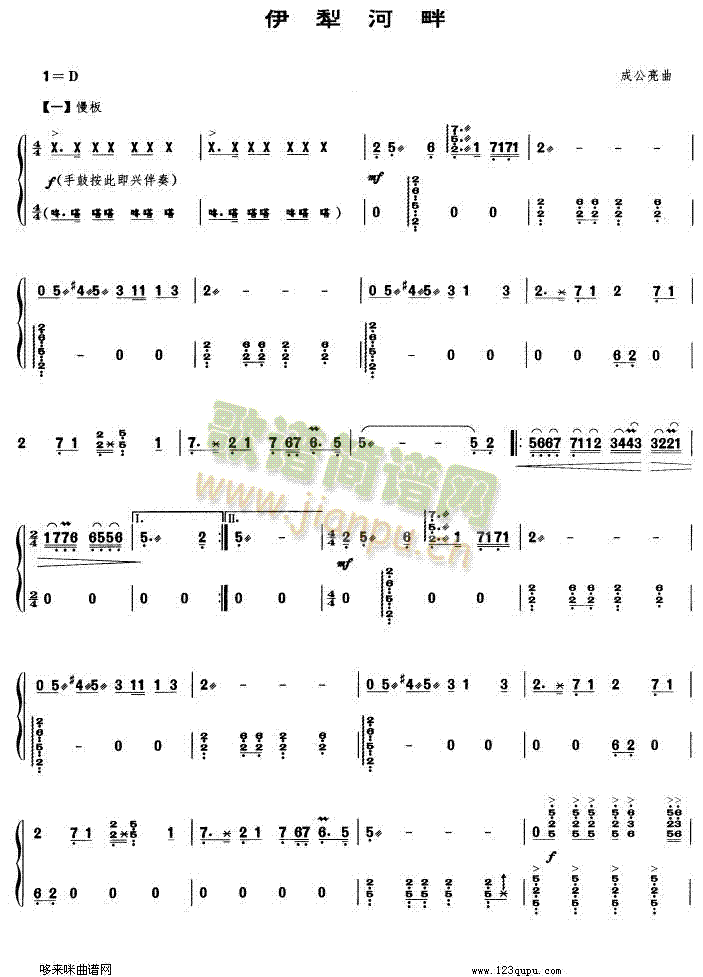 伊犁河畔(古筝扬琴谱)1