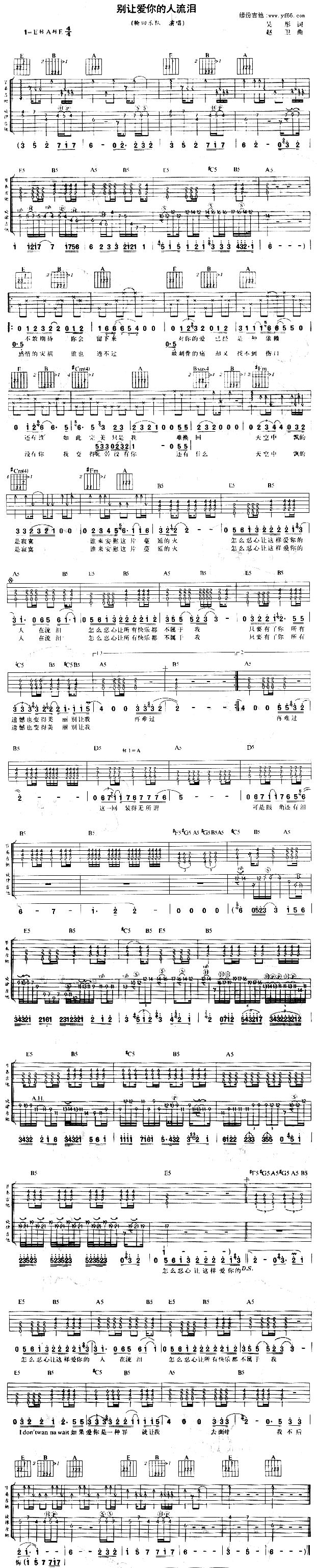 别让爱你的人流泪(八字歌谱)1