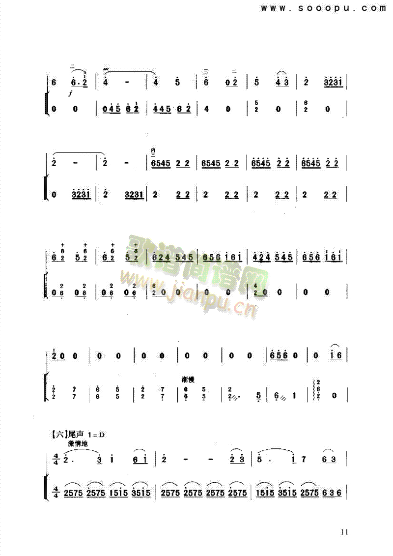 西口情韵民乐类二胡(其他乐谱)11