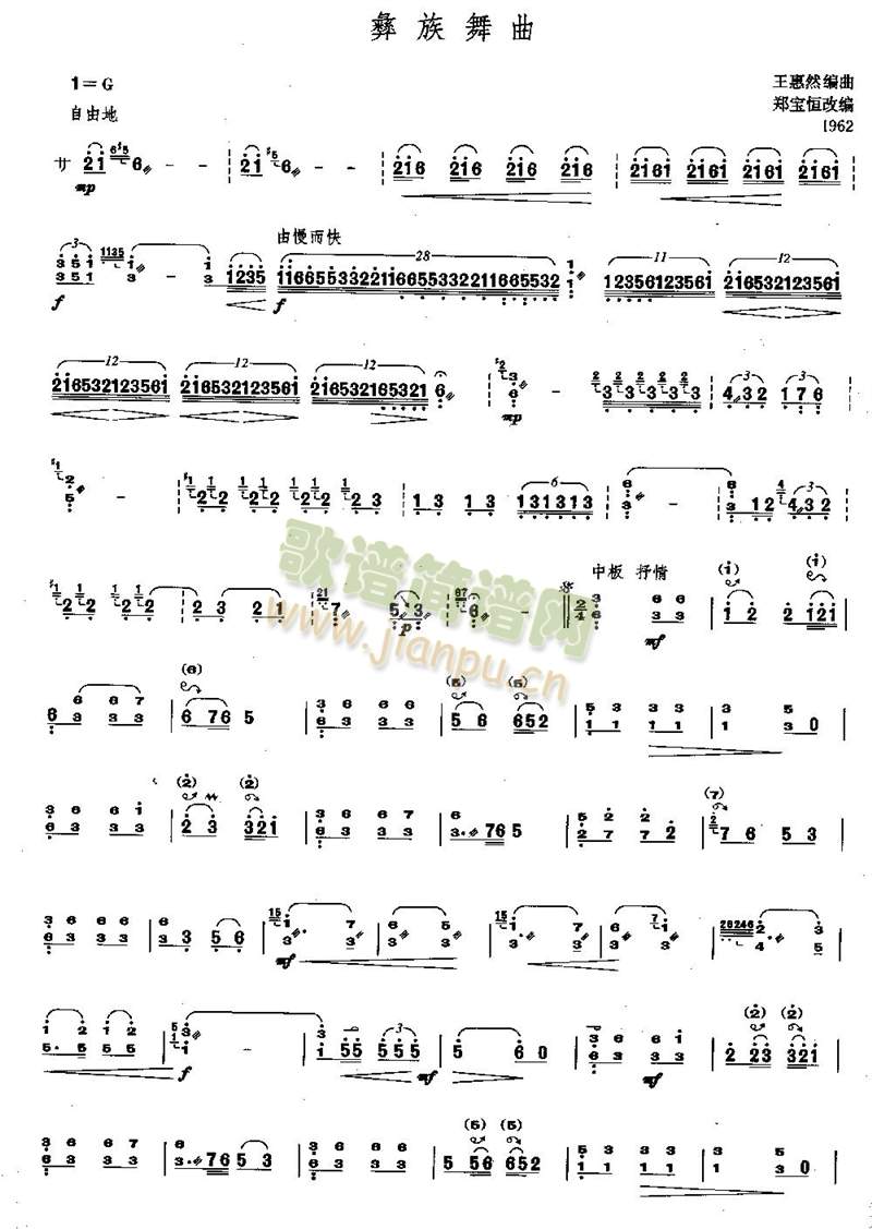 彝族舞曲(古筝扬琴谱)1