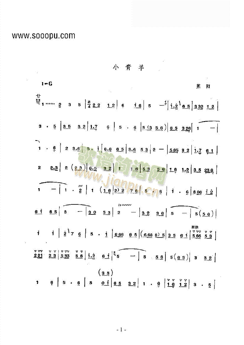 小青羊民乐类竹笛(笛箫谱)1