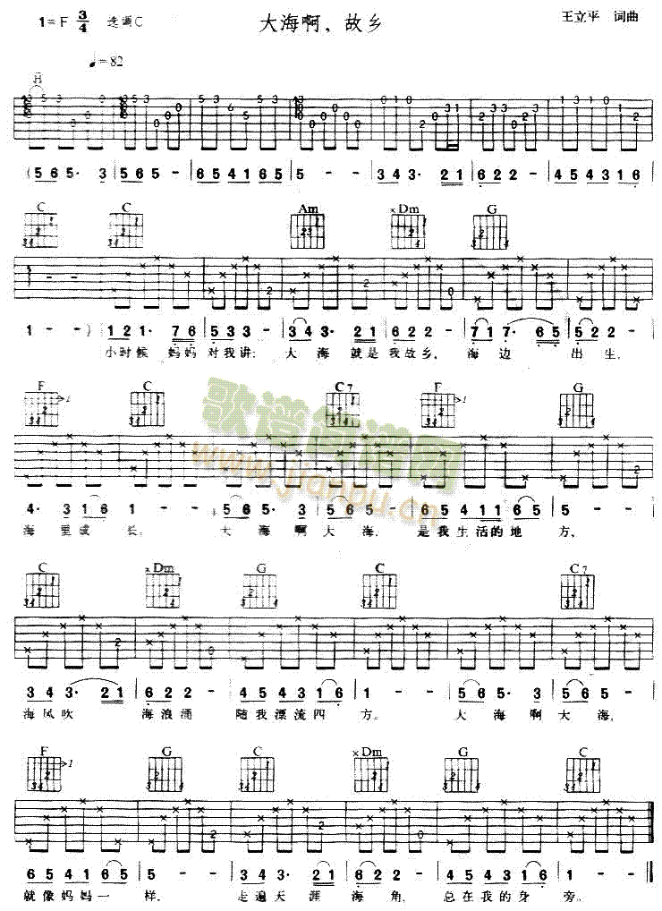 大海啊故乡(五字歌谱)1