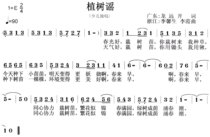 植树谣(三字歌谱)1